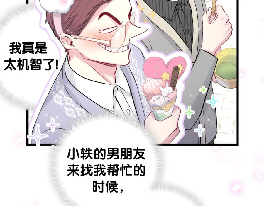 哪里来的大宝贝 第208话 把他借给我 第70页