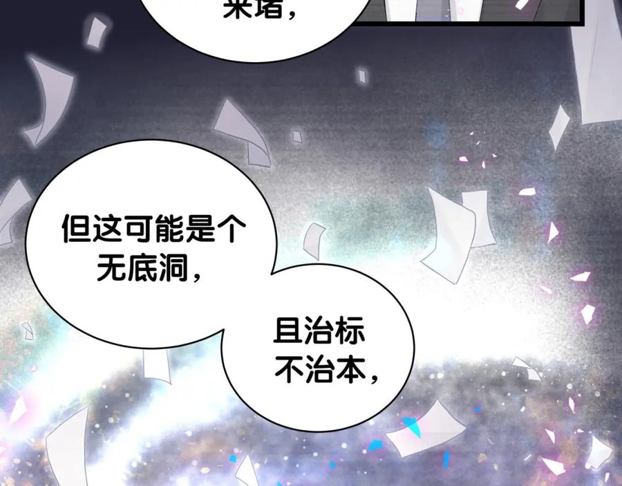 哪里来的大宝贝 第208话 把他借给我 第14页