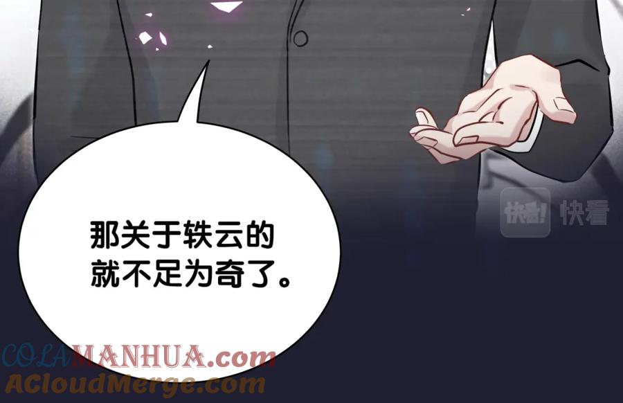 哪里来的大宝贝 第208话 把他借给我 第20页