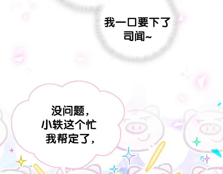 哪里来的大宝贝 第208话 把他借给我 第71页