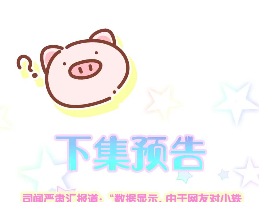 哪里来的大宝贝 第208话 把他借给我 第127页