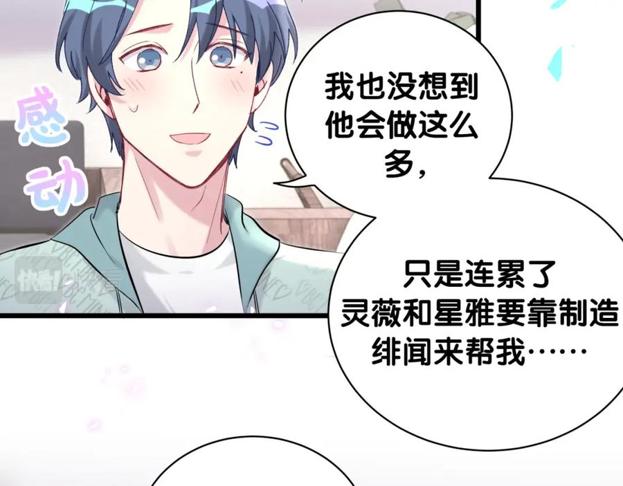 哪里来的大宝贝 第208话 把他借给我 第103页