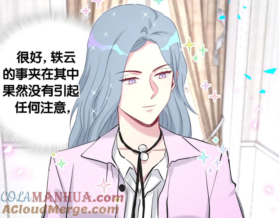 哪里来的大宝贝 第208话 把他借给我 第32页