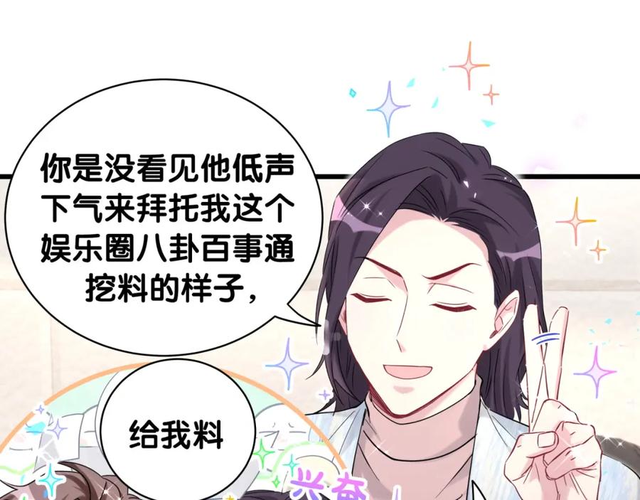 哪里来的大宝贝 第208话 把他借给我 第101页