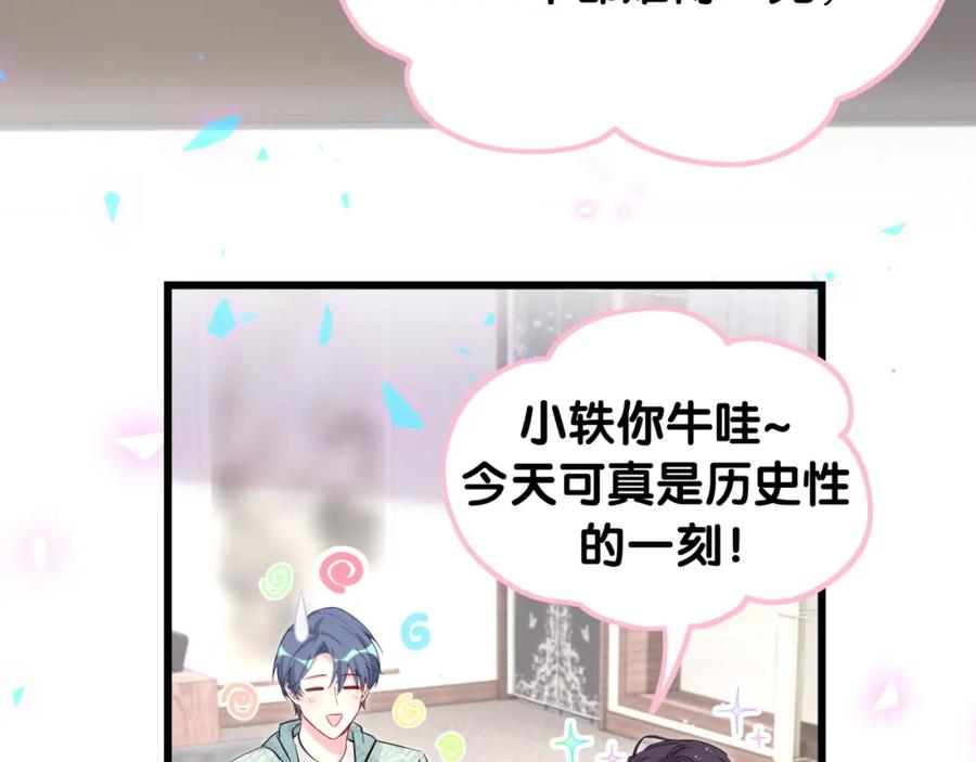 哪里来的大宝贝 第208话 把他借给我 第99页
