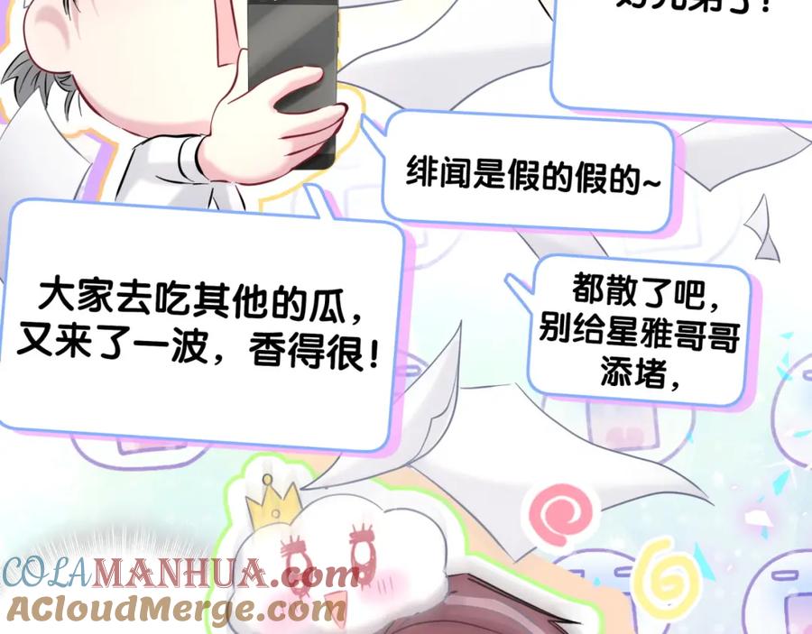 哪里来的大宝贝 第208话 把他借给我 第92页