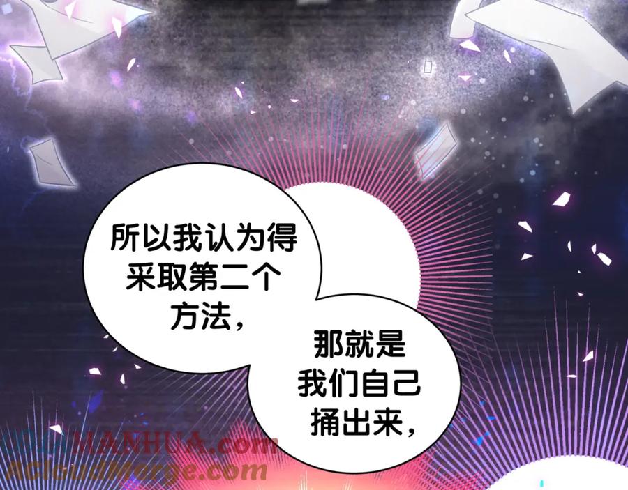 哪里来的大宝贝 第208话 把他借给我 第16页