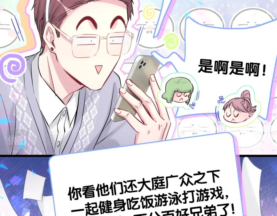 哪里来的大宝贝 第208话 把他借给我 第90页