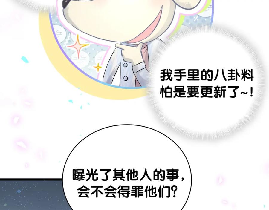 哪里来的大宝贝 第208话 把他借给我 第106页