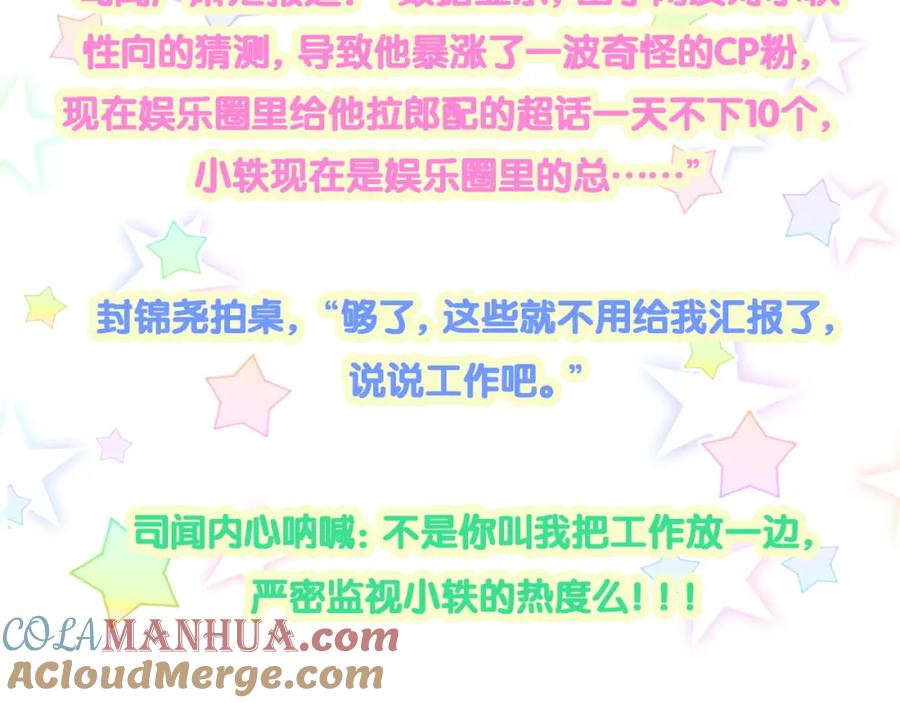 哪里来的大宝贝 第208话 把他借给我 第128页