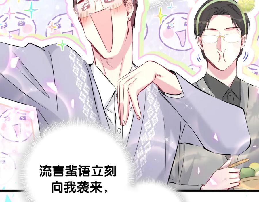 哪里来的大宝贝 第208话 把他借给我 第87页