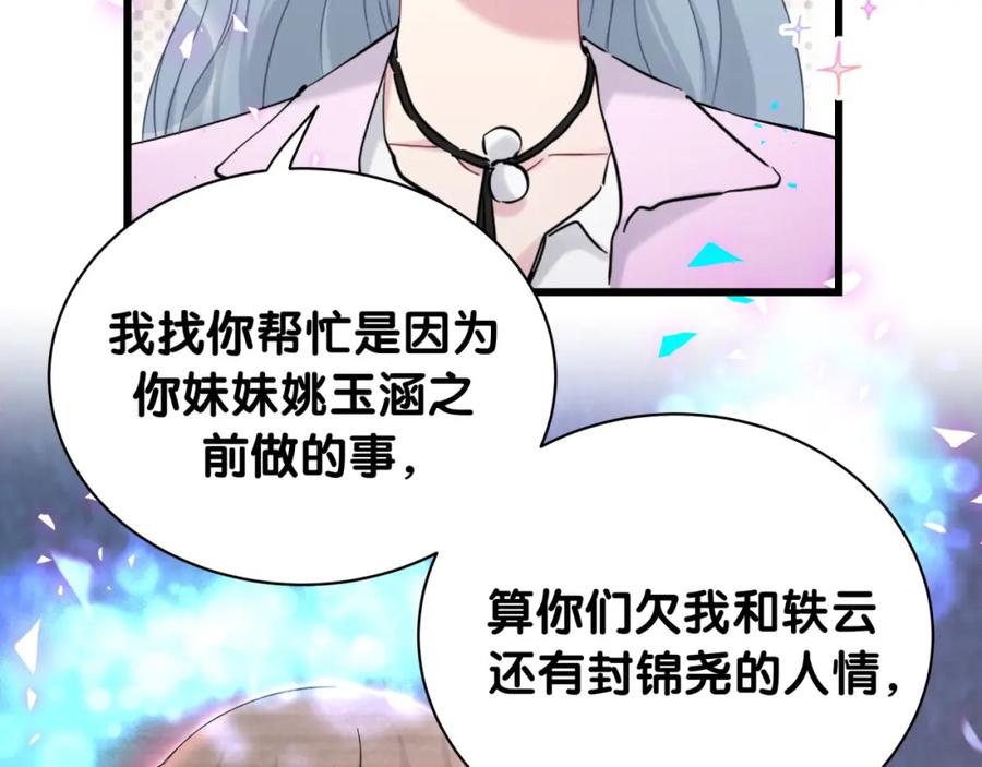 哪里来的大宝贝 第208话 把他借给我 第46页
