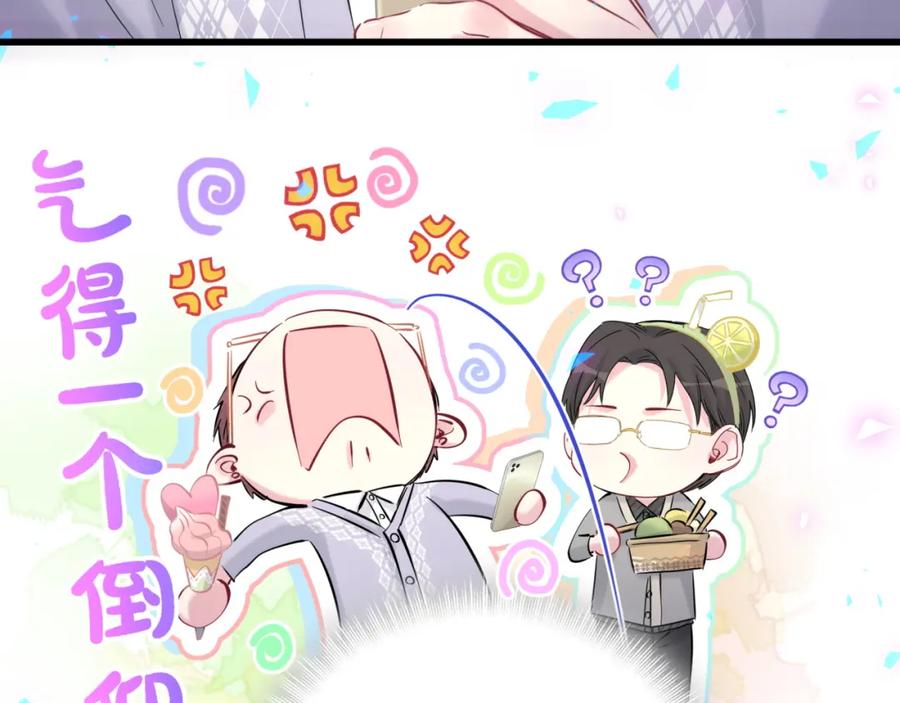 哪里来的大宝贝 第208话 把他借给我 第94页