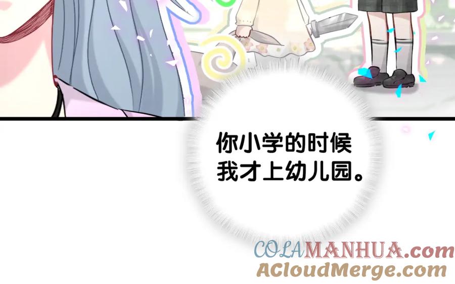 哪里来的大宝贝 第208话 把他借给我 第52页