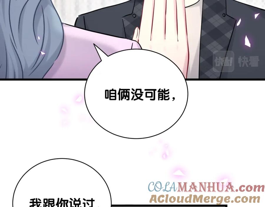 哪里来的大宝贝 第208话 把他借给我 第44页