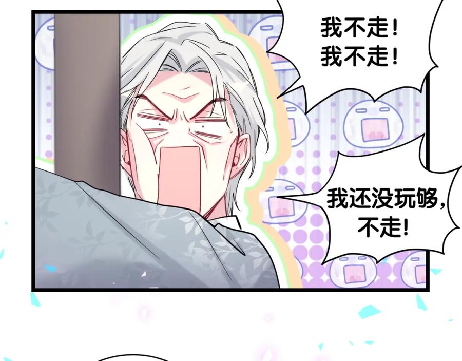 哪里来的大宝贝 第208话 把他借给我 第123页