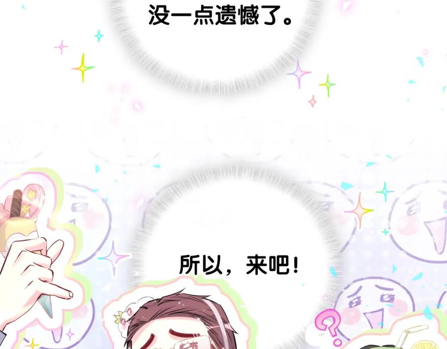 哪里来的大宝贝 第208话 把他借给我 第86页