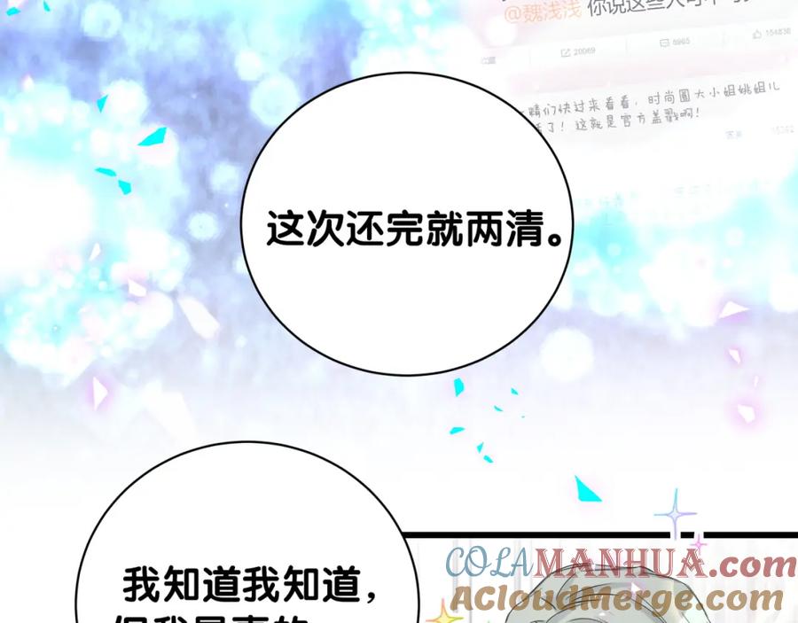 哪里来的大宝贝 第208话 把他借给我 第48页