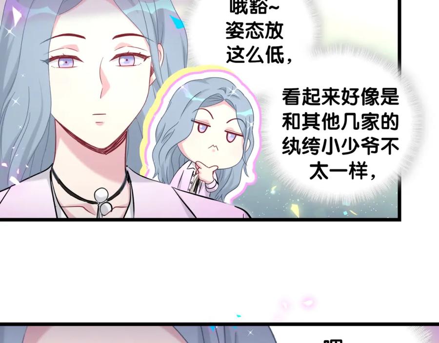 哪里来的大宝贝 第208话 把他借给我 第59页