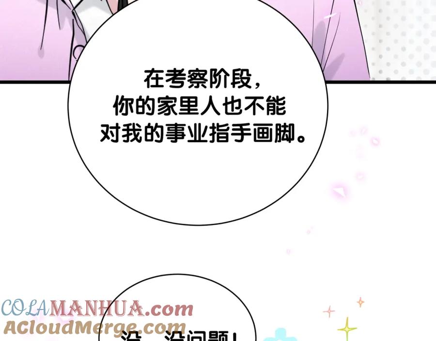 哪里来的大宝贝 第208话 把他借给我 第64页