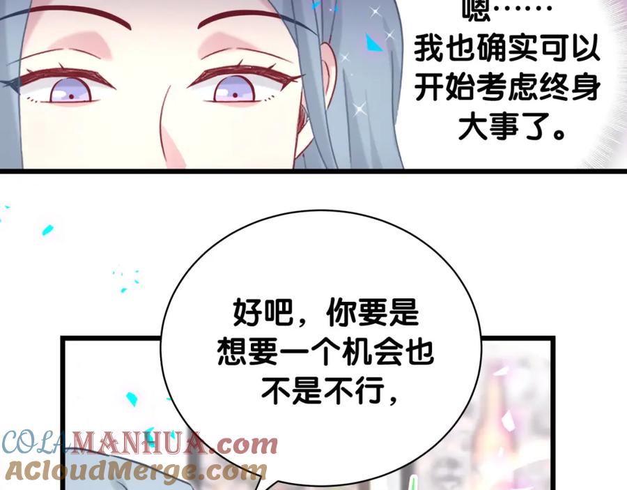 哪里来的大宝贝 第208话 把他借给我 第60页