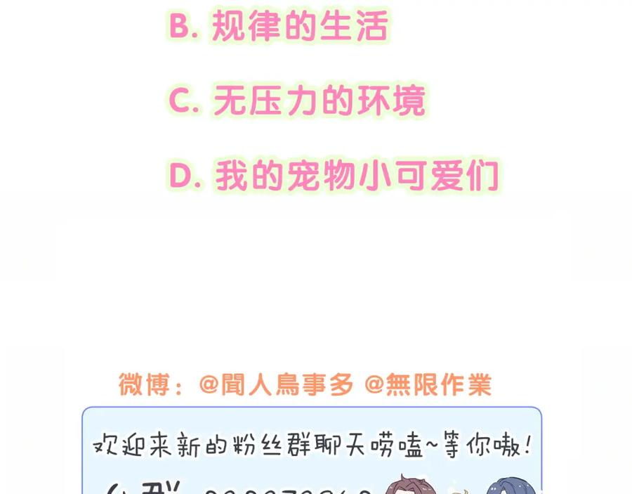 哪里来的大宝贝 第209话 气色真好 第123页