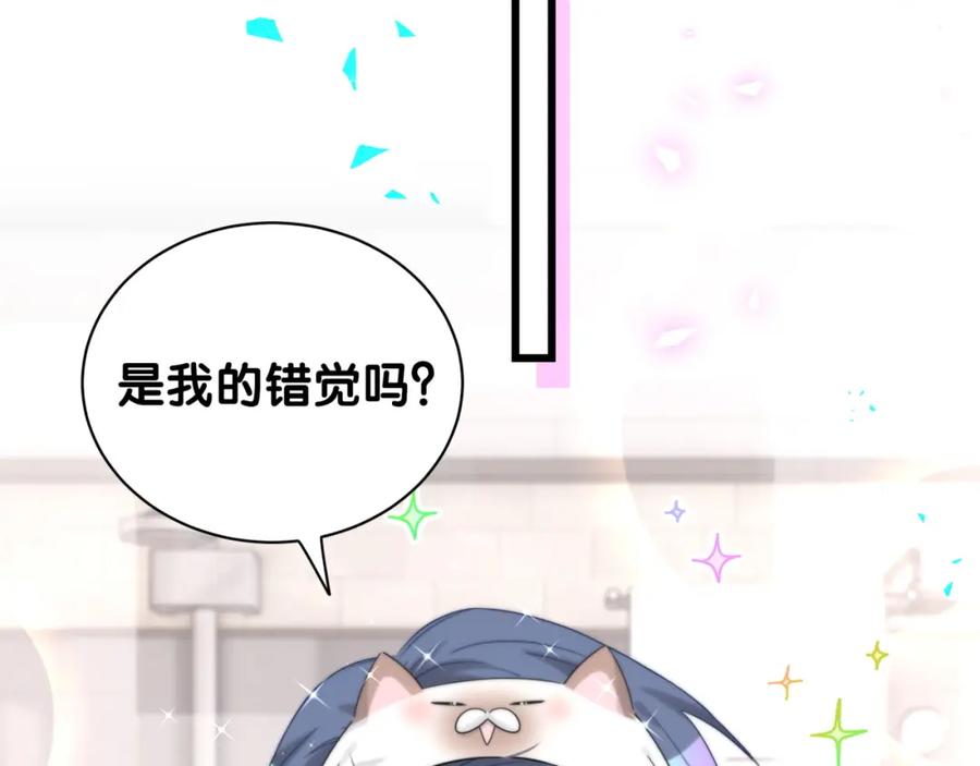哪里来的大宝贝 第209话 气色真好 第99页