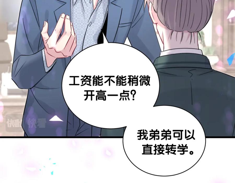 哪里来的大宝贝 第209话 气色真好 第84页