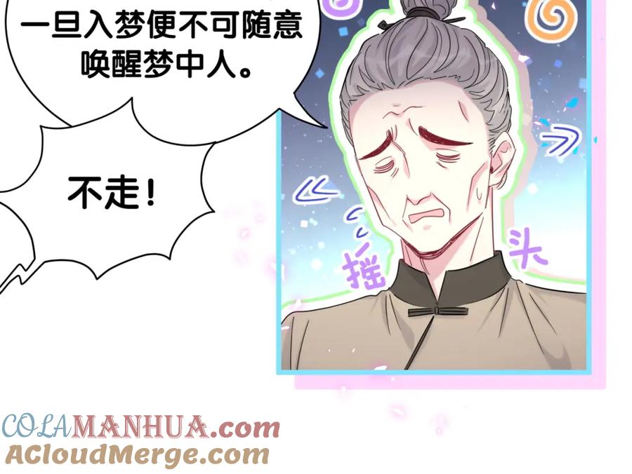 哪里来的大宝贝 第209话 气色真好 第21页