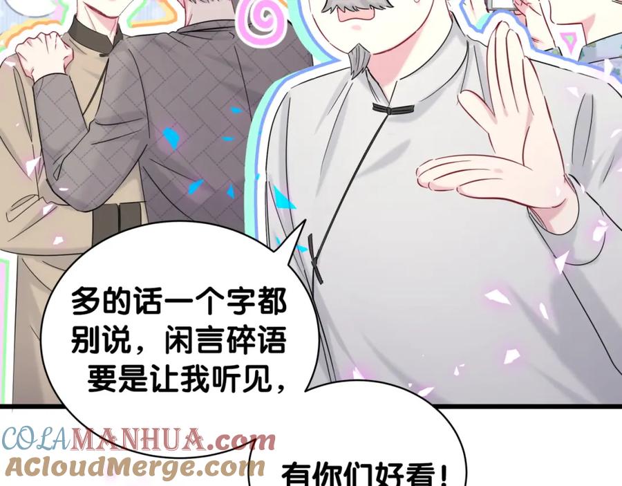 哪里来的大宝贝 第209话 气色真好 第53页