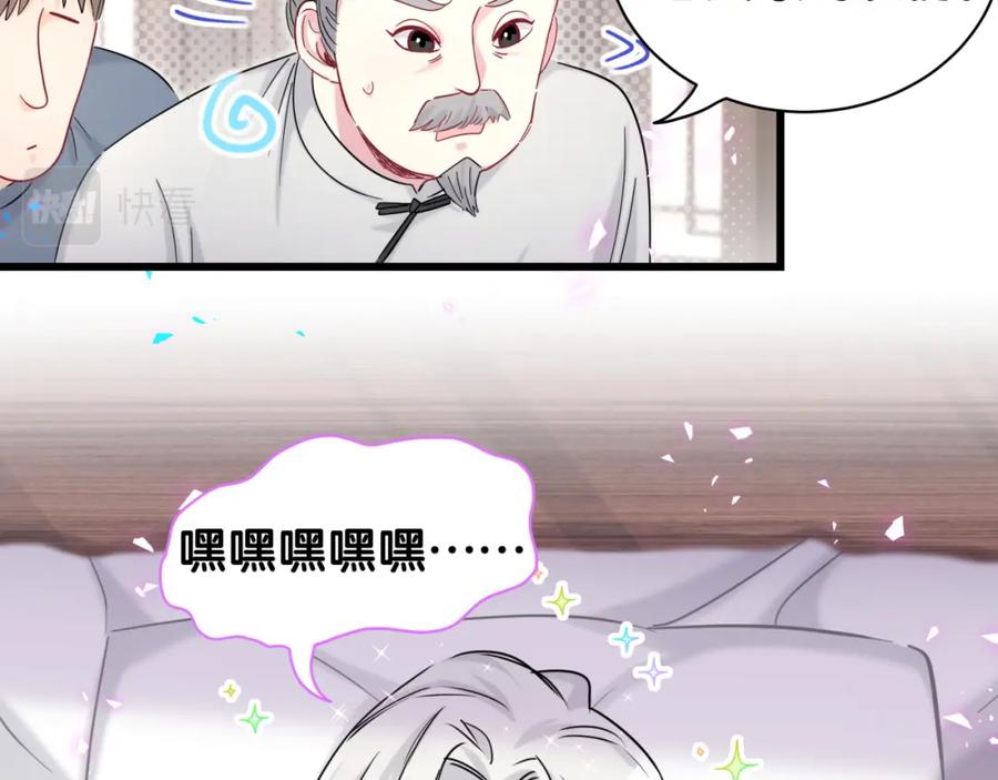 哪里来的大宝贝 第209话 气色真好 第15页