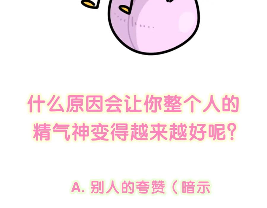 哪里来的大宝贝 第209话 气色真好 第122页