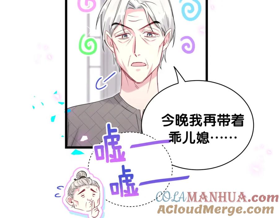 哪里来的大宝贝 第209话 气色真好 第49页