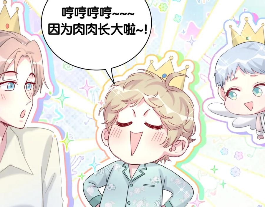哪里来的大宝贝 第209话 气色真好 第114页