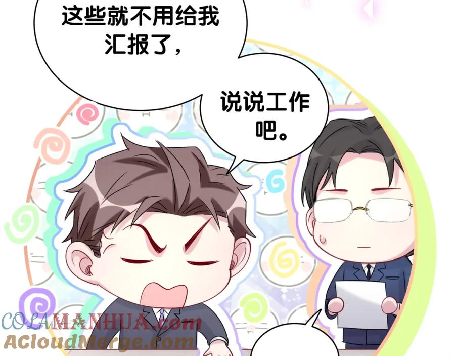 哪里来的大宝贝 第209话 气色真好 第109页