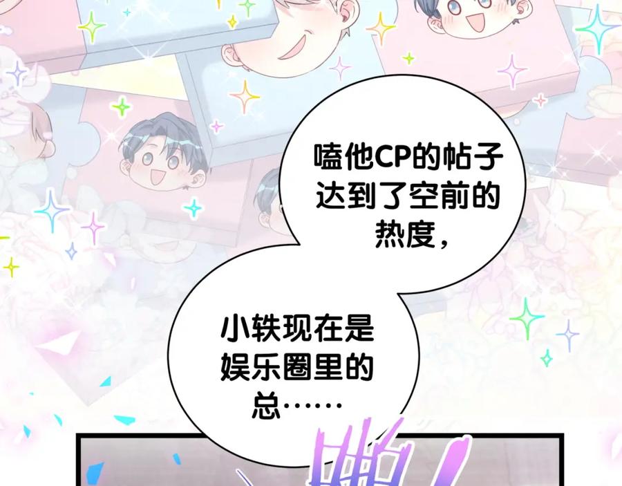 哪里来的大宝贝 第209话 气色真好 第107页