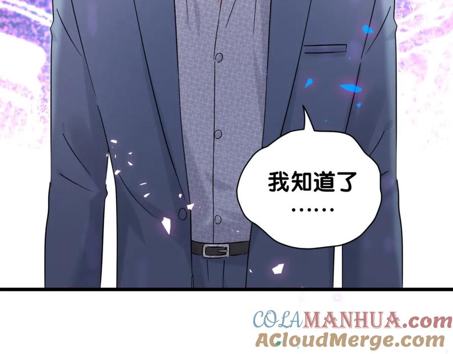 哪里来的大宝贝 第209话 气色真好 第97页