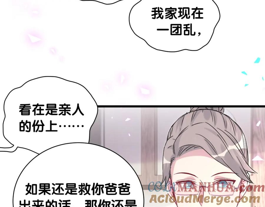 哪里来的大宝贝 第209话 气色真好 第61页