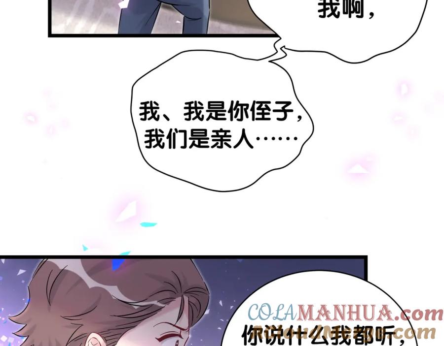 哪里来的大宝贝 第209话 气色真好 第69页