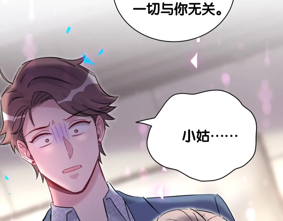 哪里来的大宝贝 第209话 气色真好 第90页