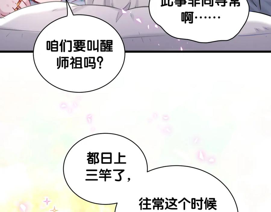 哪里来的大宝贝 第209话 气色真好 第11页