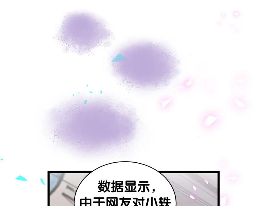 哪里来的大宝贝 第209话 气色真好 第104页