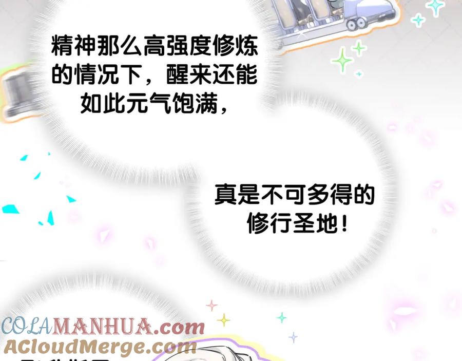 哪里来的大宝贝 第209话 气色真好 第45页
