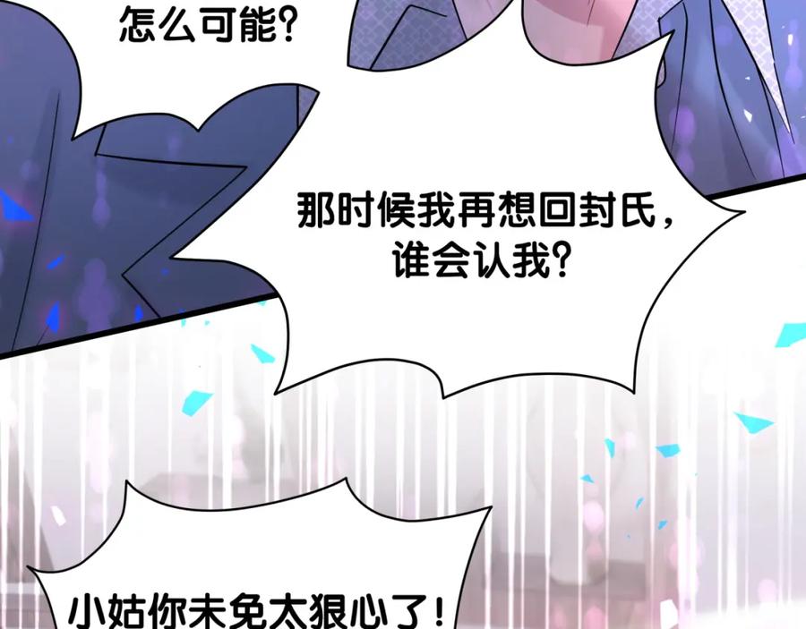 哪里来的大宝贝 第209话 气色真好 第76页