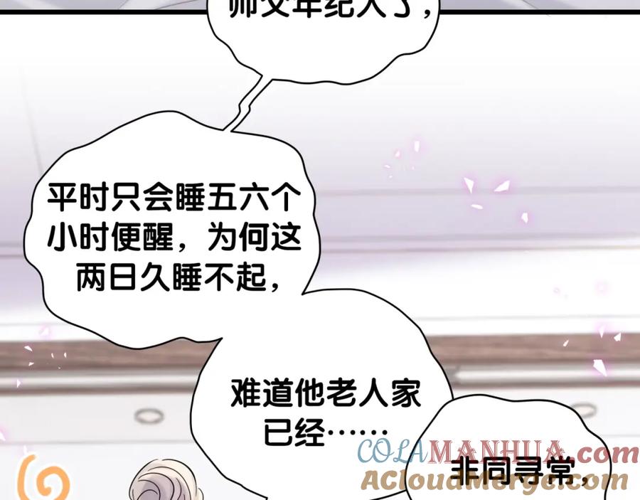 哪里来的大宝贝 第209话 气色真好 第9页