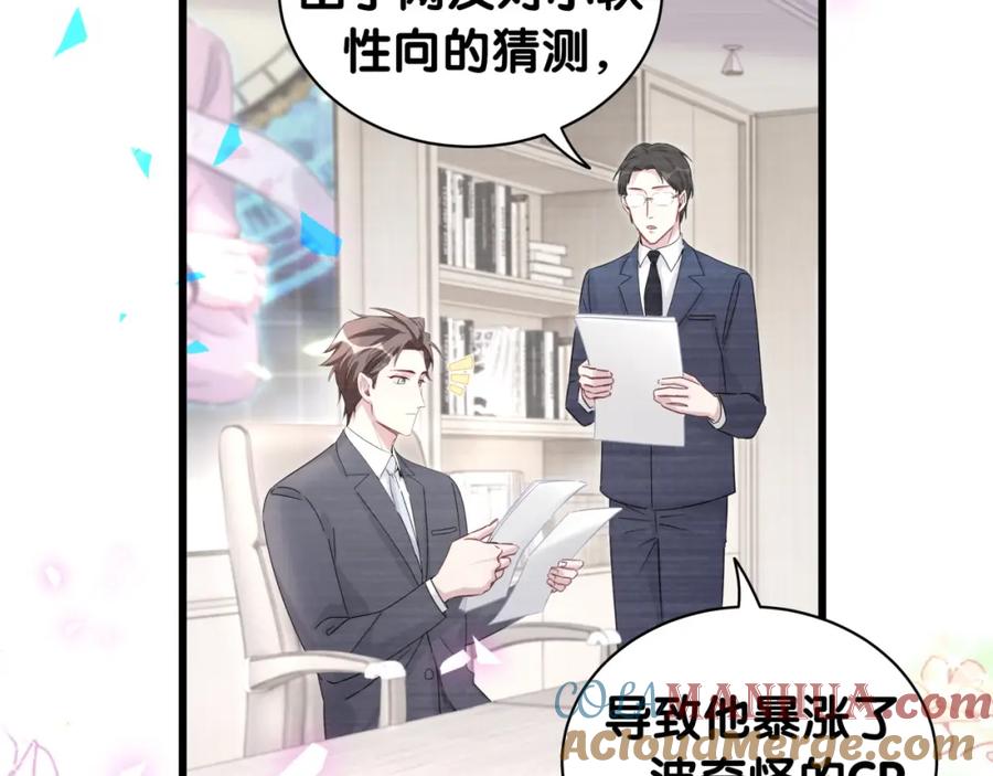 哪里来的大宝贝 第209话 气色真好 第105页