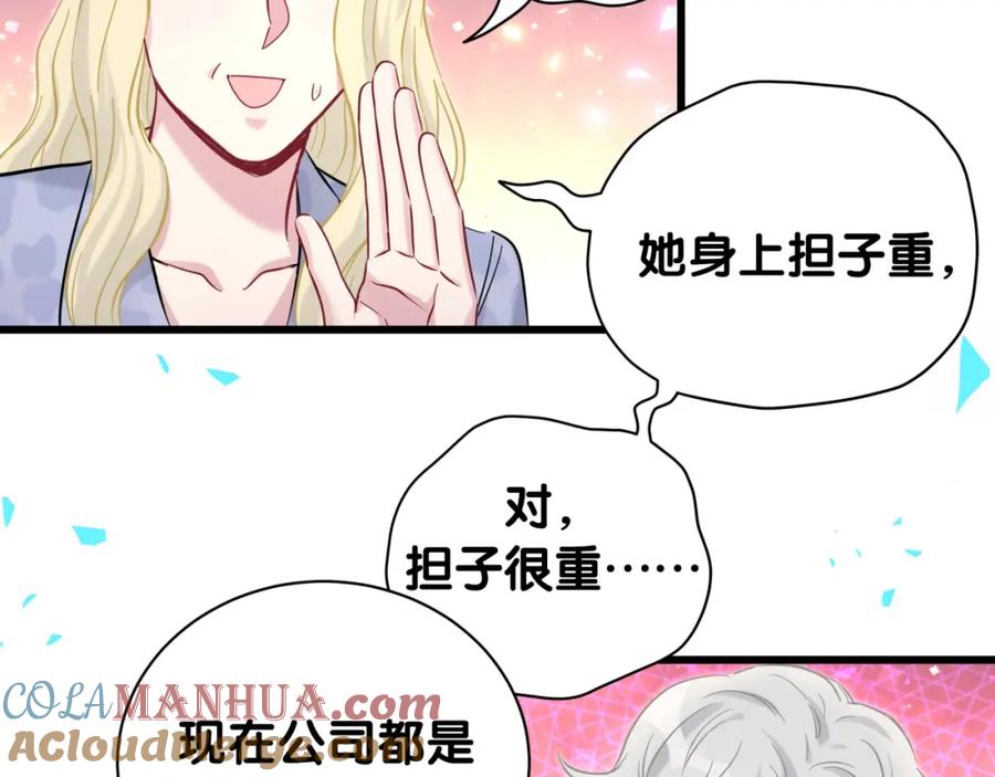 哪里来的大宝贝 第210话 就是要让他自己选 第61页