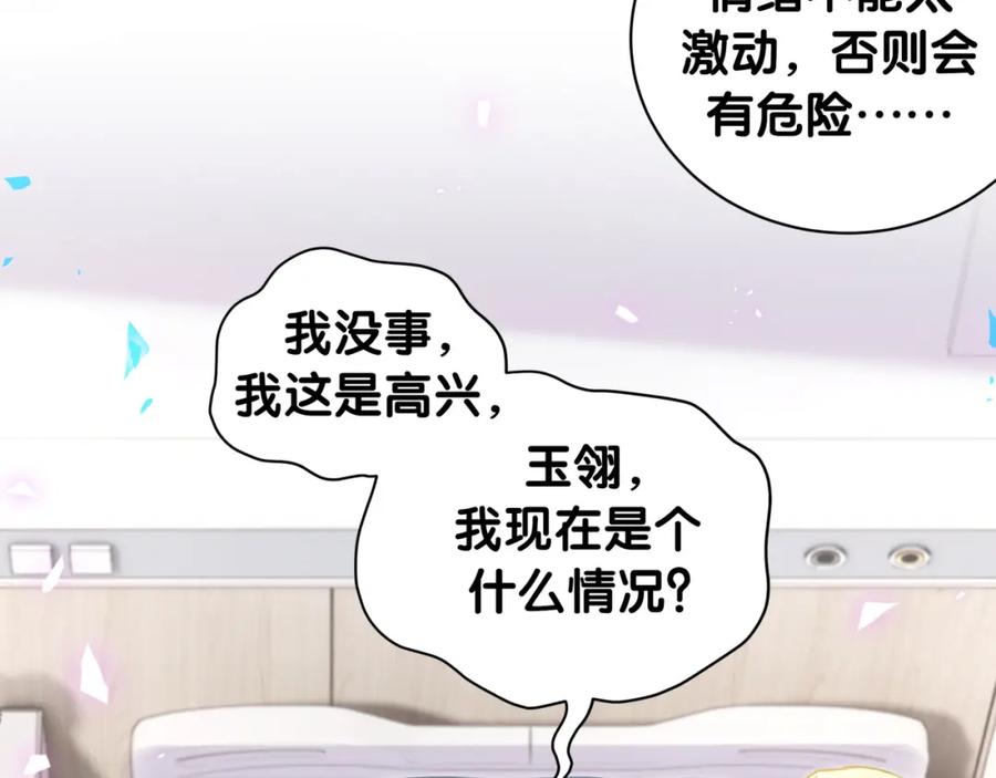 哪里来的大宝贝 第210话 就是要让他自己选 第42页