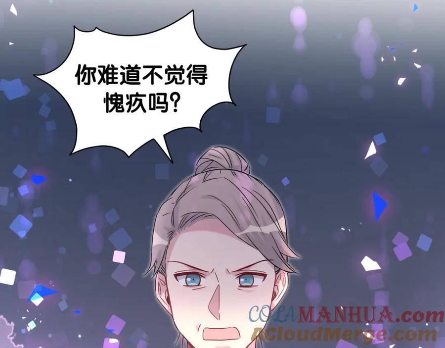 哪里来的大宝贝 第210话 就是要让他自己选 第85页