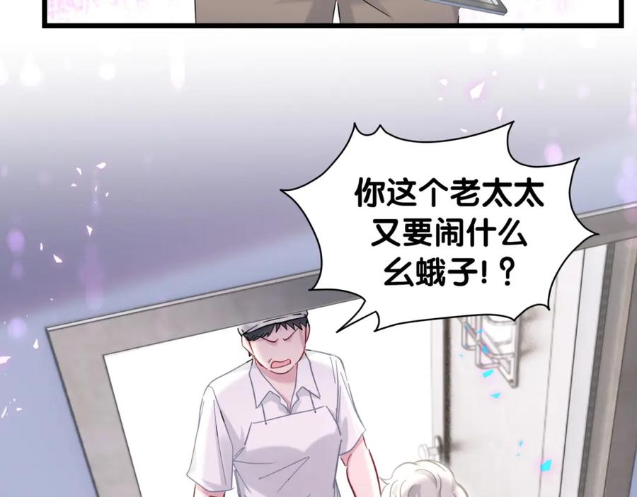 哪里来的大宝贝 第210话 就是要让他自己选 第11页